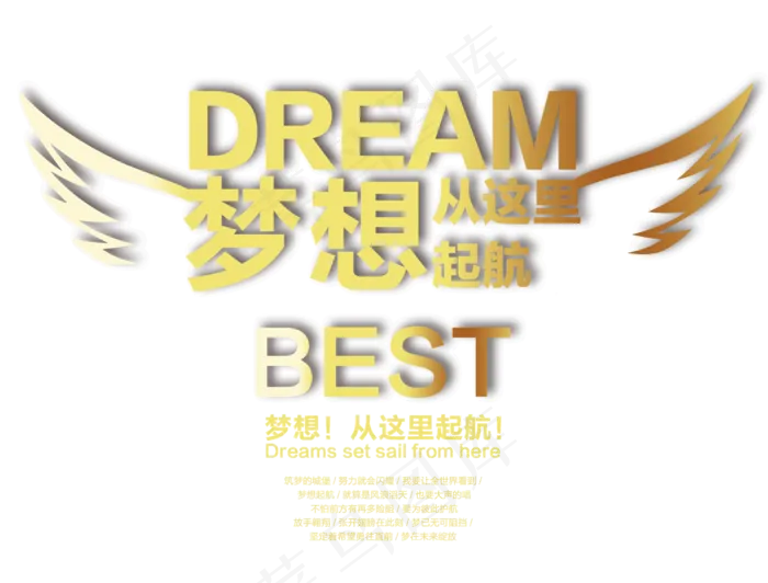 梦想起航招聘海报元素