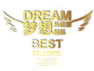 梦想起航招聘海报元素