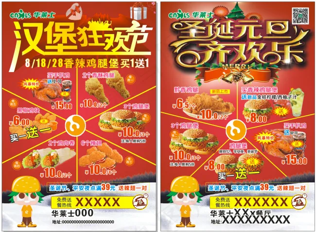 圣诞宣传单(143X213)cdr矢量模版下载