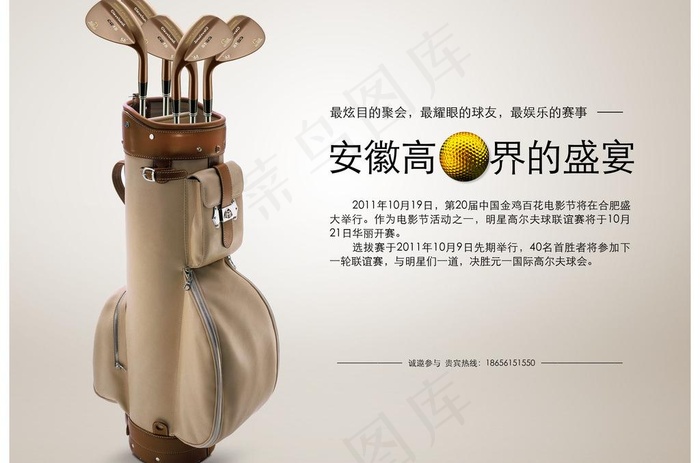 明星高尔夫联谊赛海报图片psd模版下载