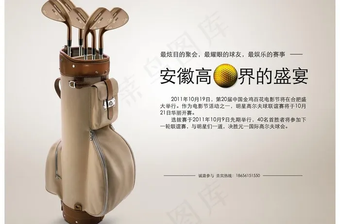 明星高尔夫联谊赛海报图片psd模版下载
