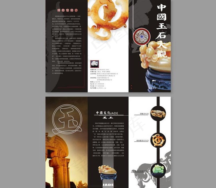 玉厂玉器折页三折页图片cdr矢量模版下载
