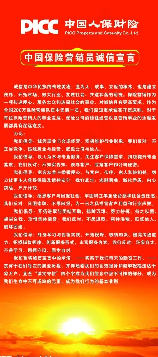 中国保险营销员诚信宣言图片psd模版下载