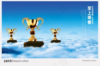 至上荣誉企业文化画册海报PSD源文件模板