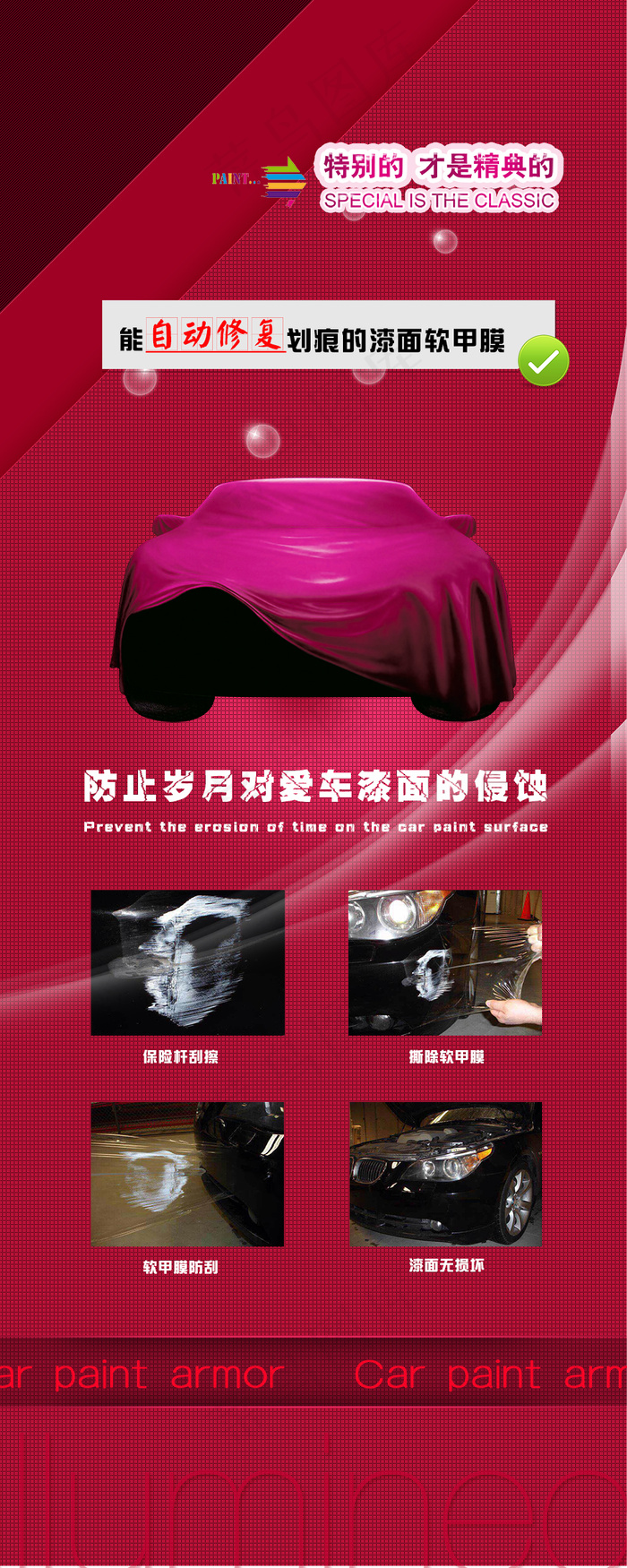 Yico汽车漆面保护膜
