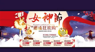 淘宝38女神节活动海报素材