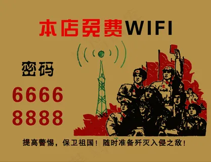 店面免费wifi创意设计