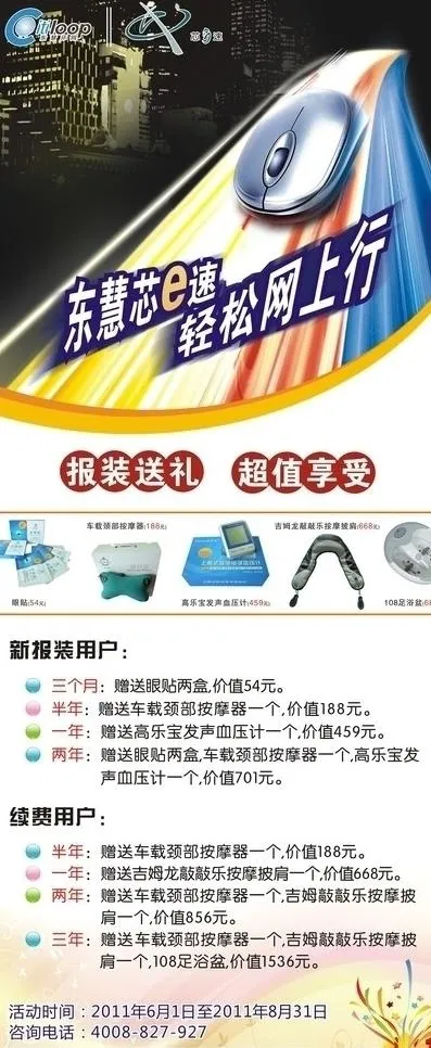 东慧芯宽带图片(800X1800)cdr矢量模版下载