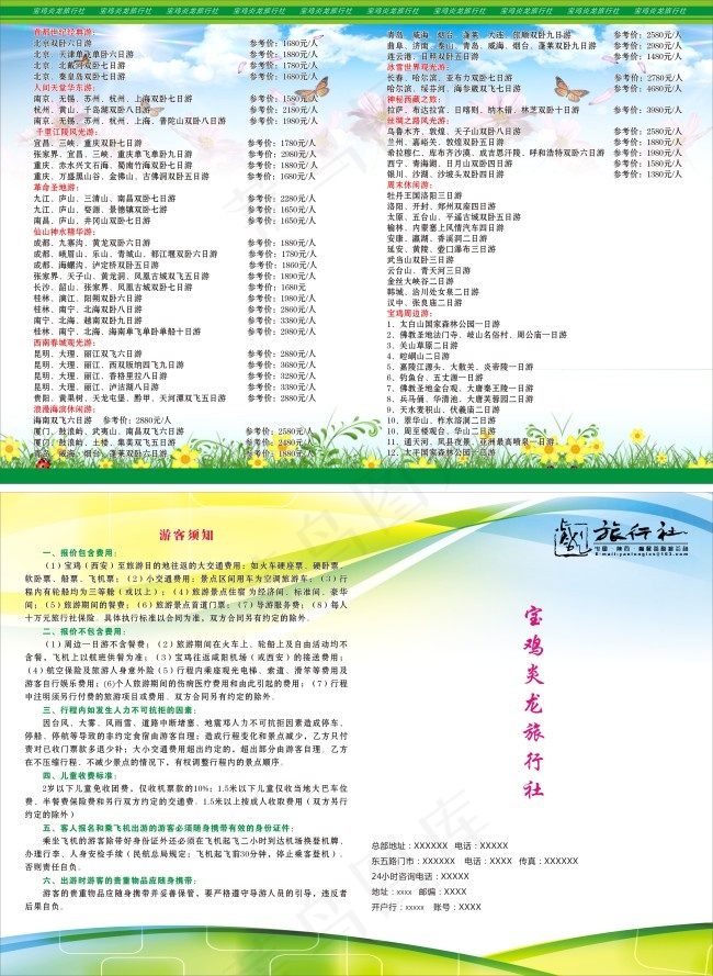 旅行社彩页cdr矢量模版下载