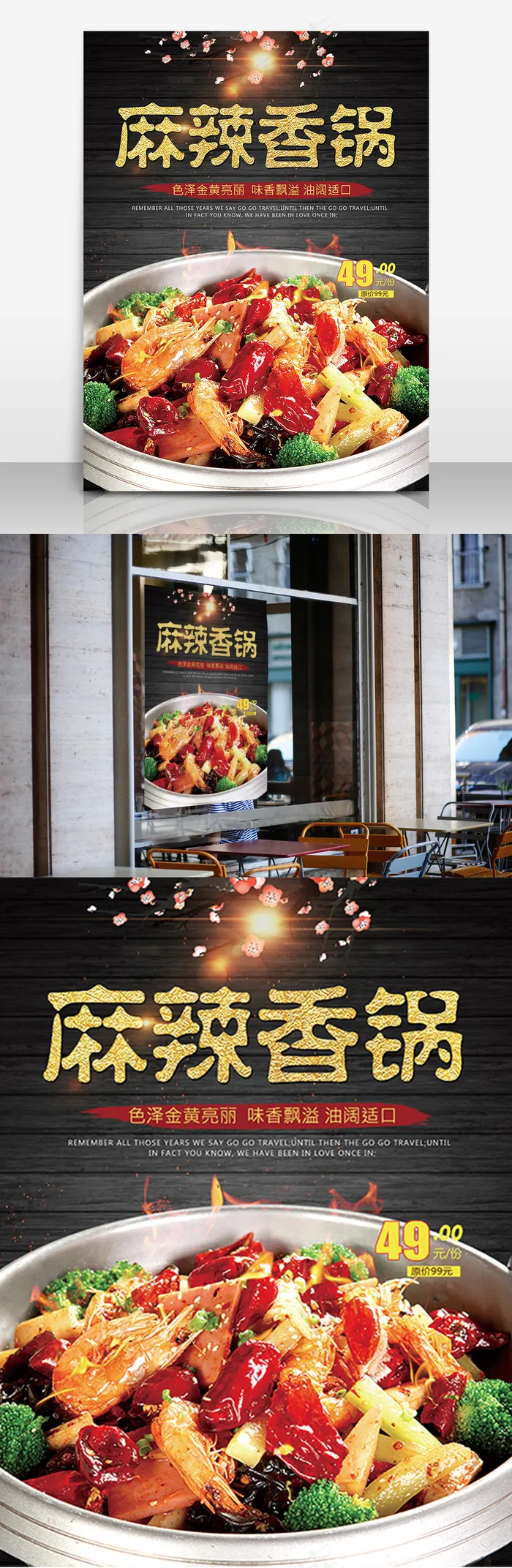 美味麻辣香锅餐饮美食海报高清