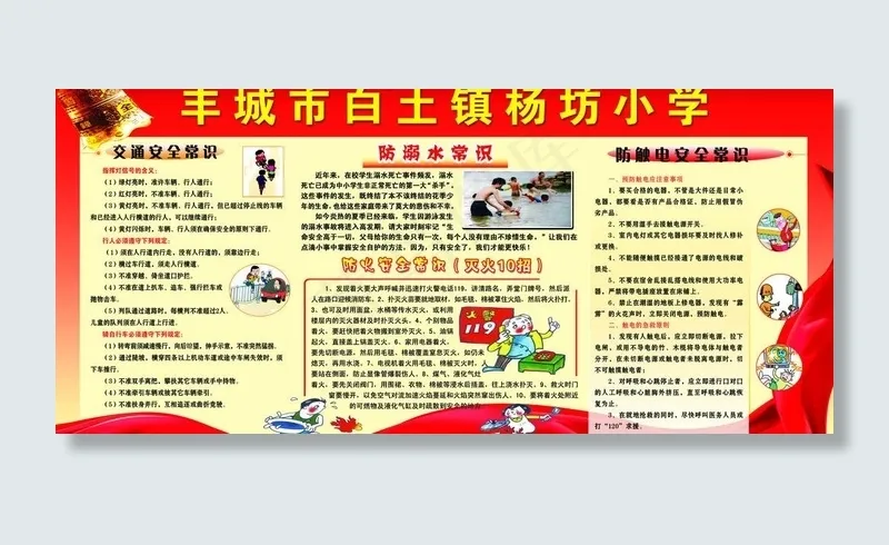 学校宣传栏图片psd模版下载