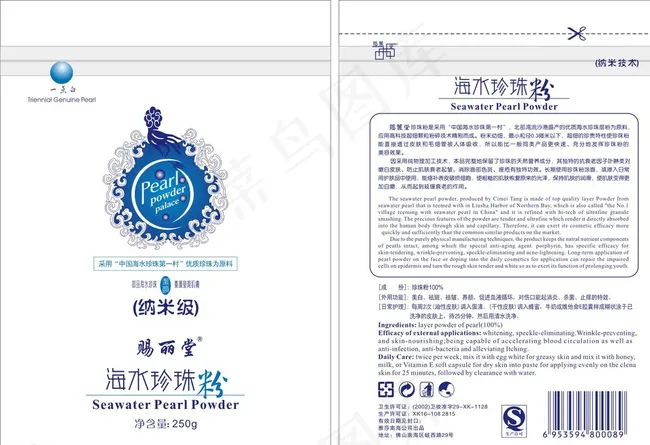 珍珠粉图片cdr矢量模版下载