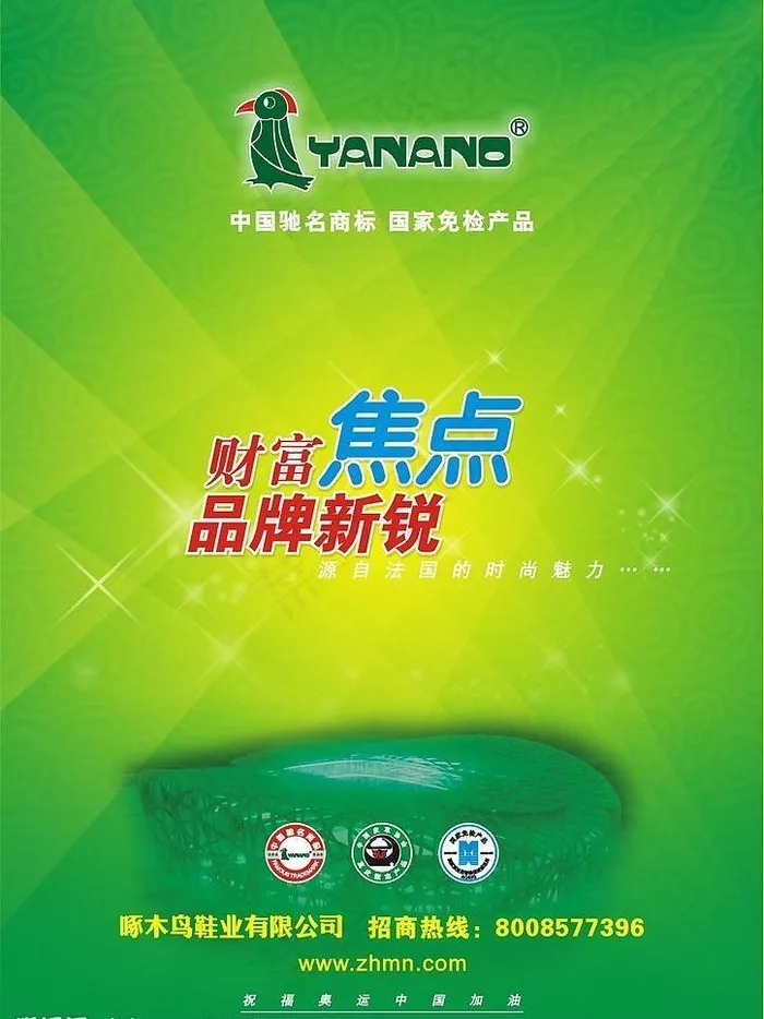 鞋业杂志招商广告图片cdr矢量模版下载
