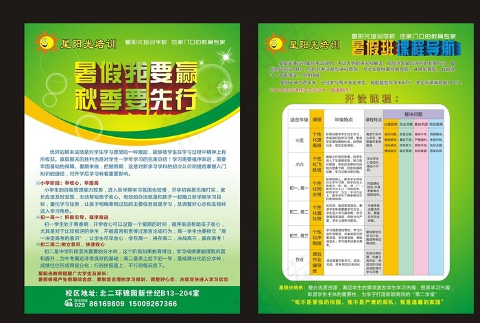 暑假招生cdr矢量模版下载