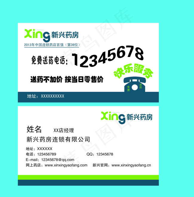 新兴药房名片模板psd模版下载