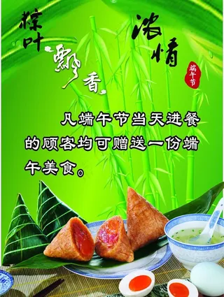 粽叶飘香图片