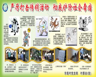 严厉打击传销活动 彻底铲除社会毒...