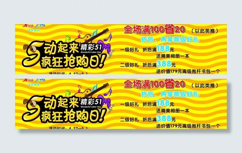 51海报pop图片cdr矢量模版下载