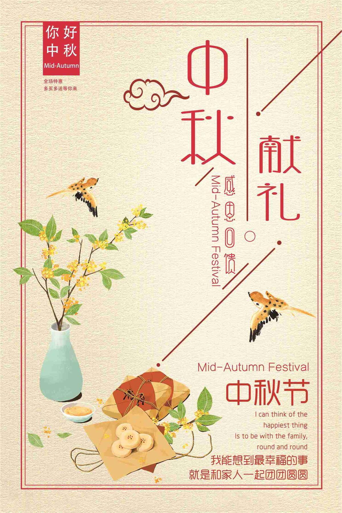 中秋献礼感恩回馈中秋节团圆宣传促销...