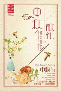 中秋献礼感恩回馈中秋节团圆宣传促销... 中秋献礼感恩回馈中秋节团圆宣传促销...