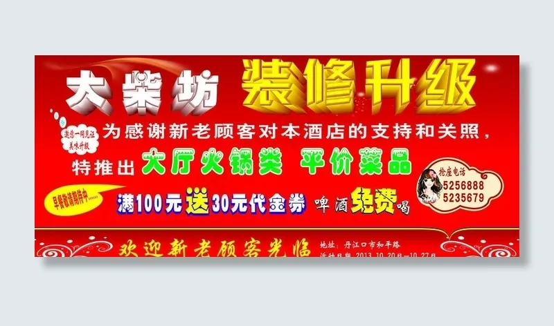 装修升级cdr矢量模版下载