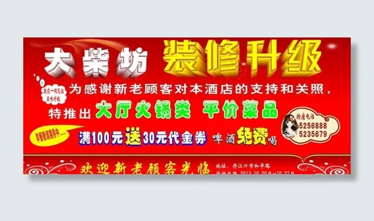 装修升级 装修升级
