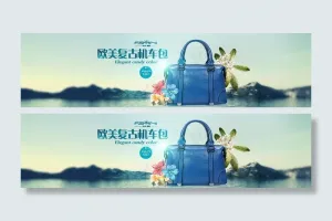复古清新女包海报图片