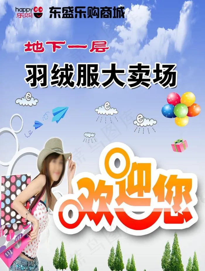 欢迎您图片psd模版下载