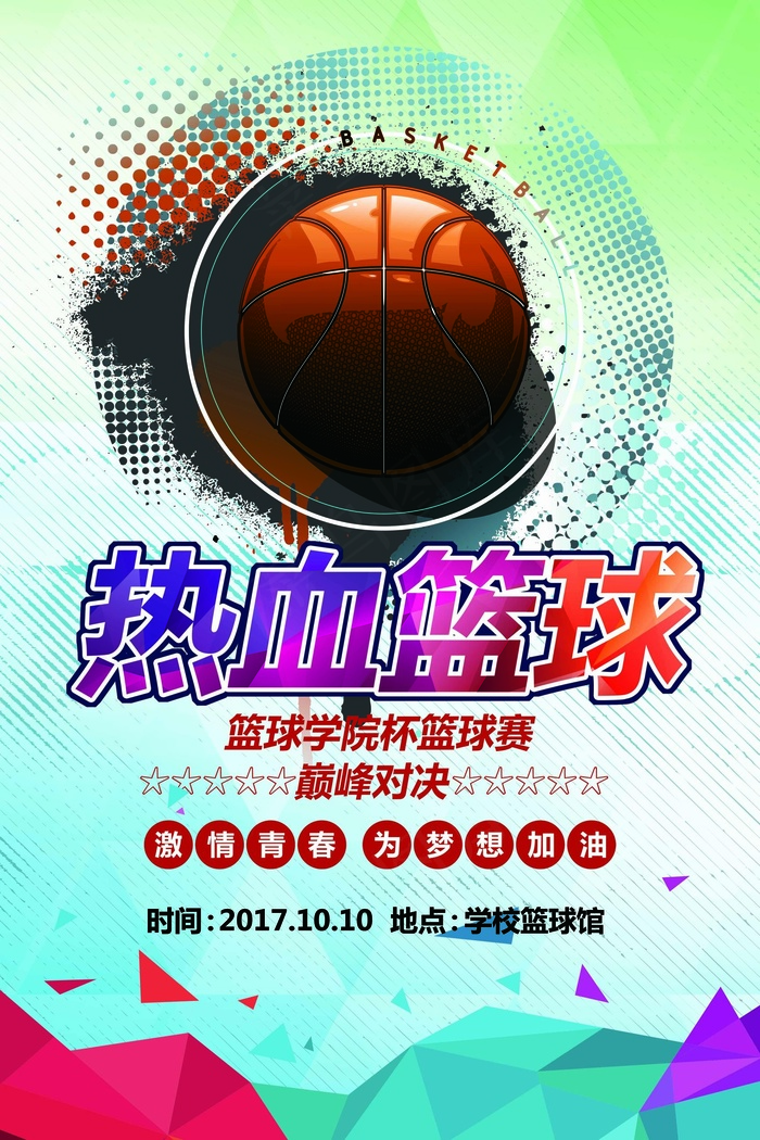 炫彩简约体育运动篮球争霸赛海报模板psd模版下载