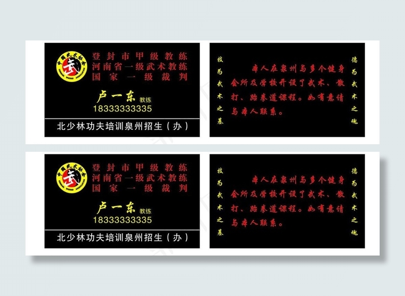 中国武术名片图片cdr矢量模版下载