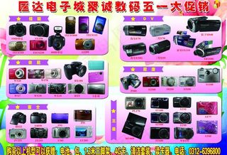 数码相机彩页图片