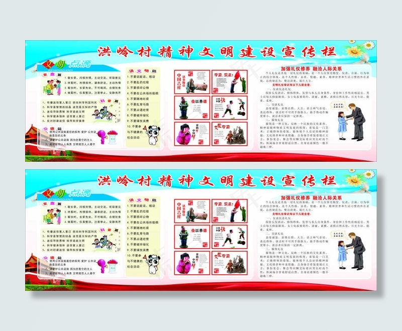 精神文明建设宣传栏(2400X830)cdr矢量模版下载
