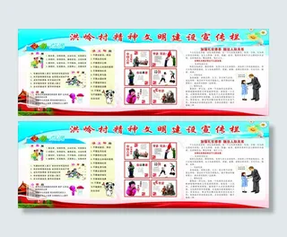 精神文明建设宣传栏