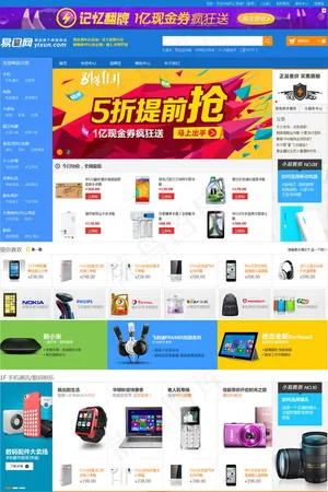 腾讯易迅商城shopex模板
