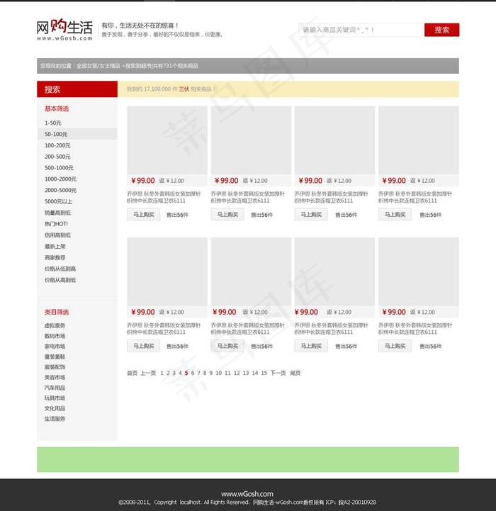 网购店铺模版图片psd模版下载
