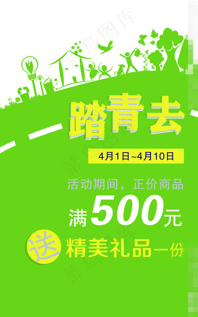清明节促销素材下载psd模版下载