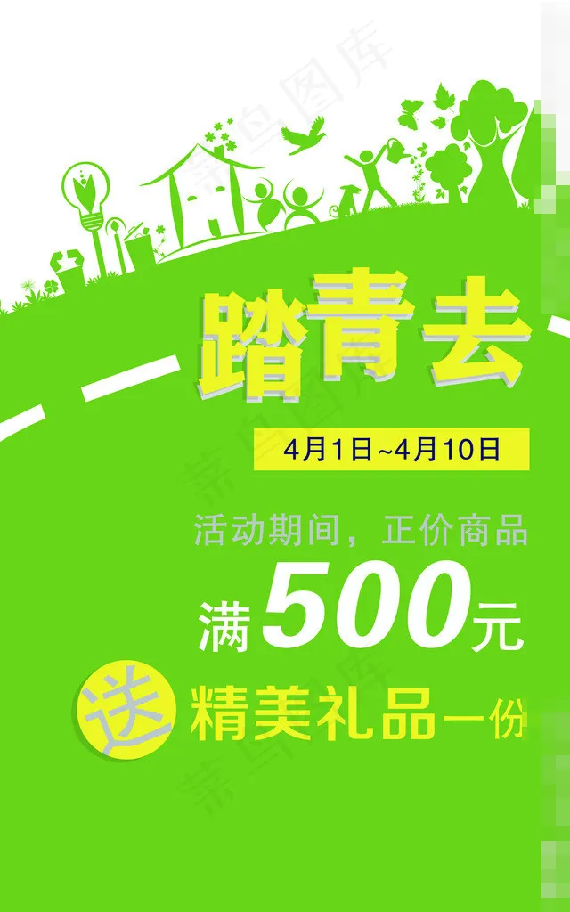 清明节促销素材下载psd模版下载