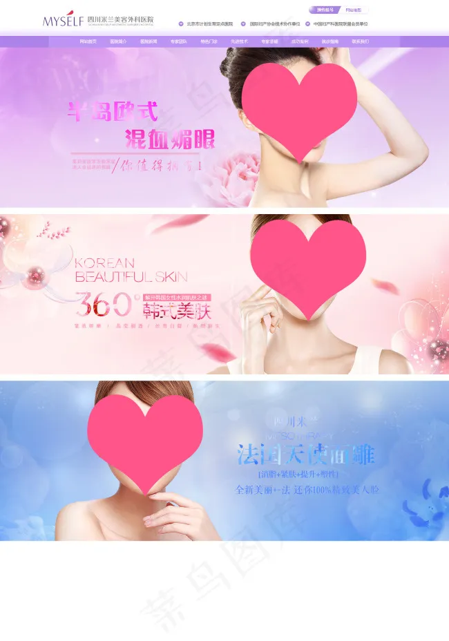 美容banner(1400X2000(DPI:72))psd模版下载