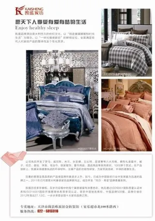 凯盛家纺广告图片