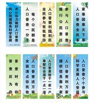 人口普查标语及背景图片