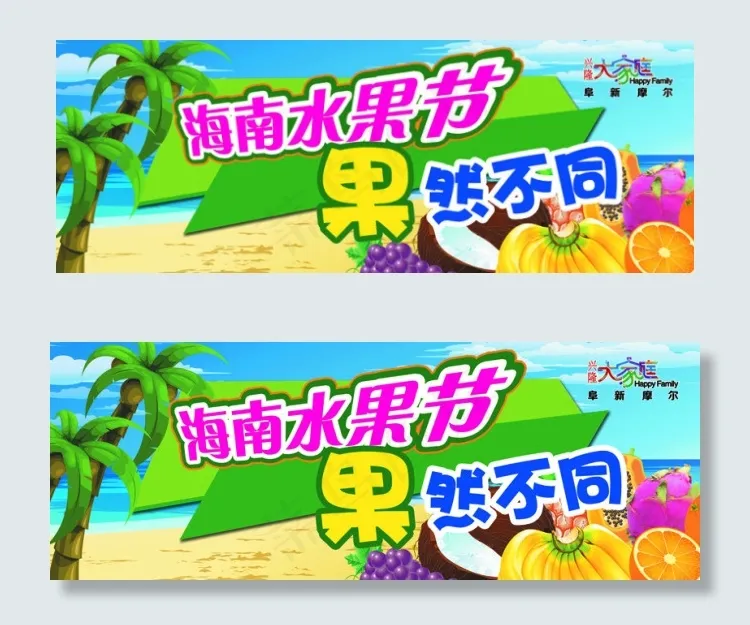水果单面KT(5414X1984(DPI:72))psd模版下载