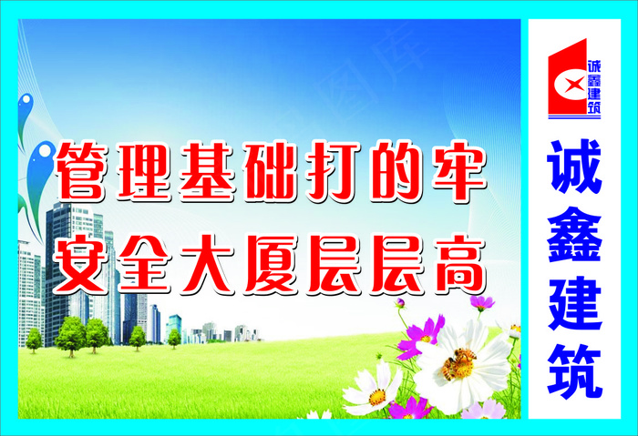 管理基础打的牢cdr矢量模版下载