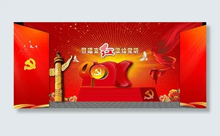 建党节红歌会背景图片