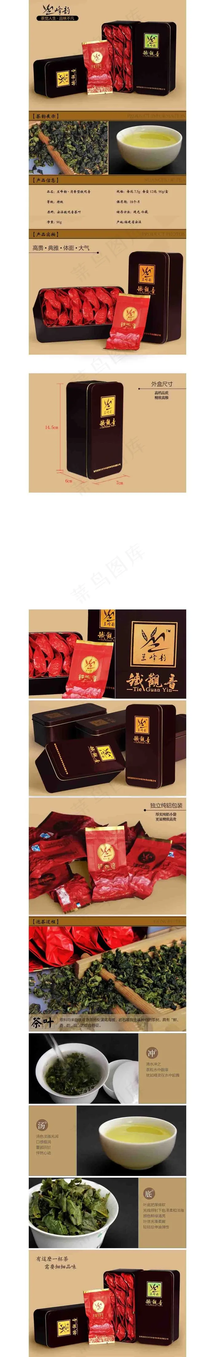 淘宝天猫茶叶详情页模板psd模版下载