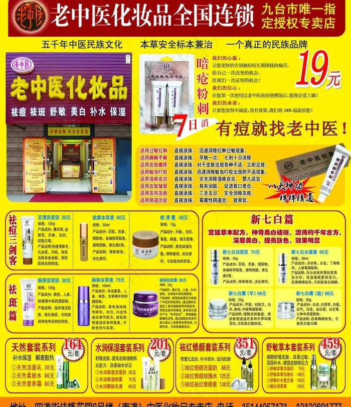 老中医化妆品图片psd模版下载