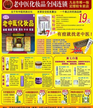 老中医化妆品图片