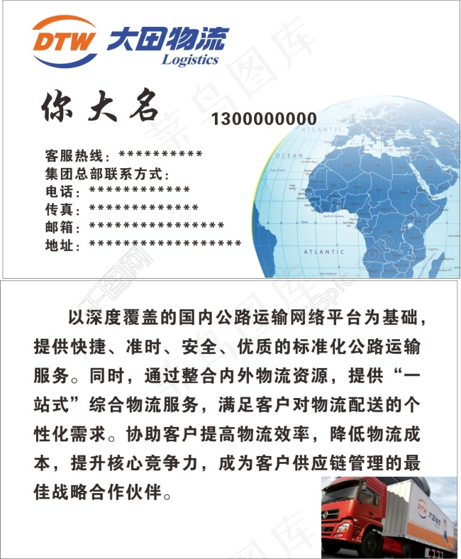 大田物流名片cdr矢量模版下载