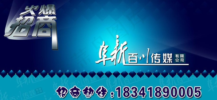百川传媒海报图片psd模版下载