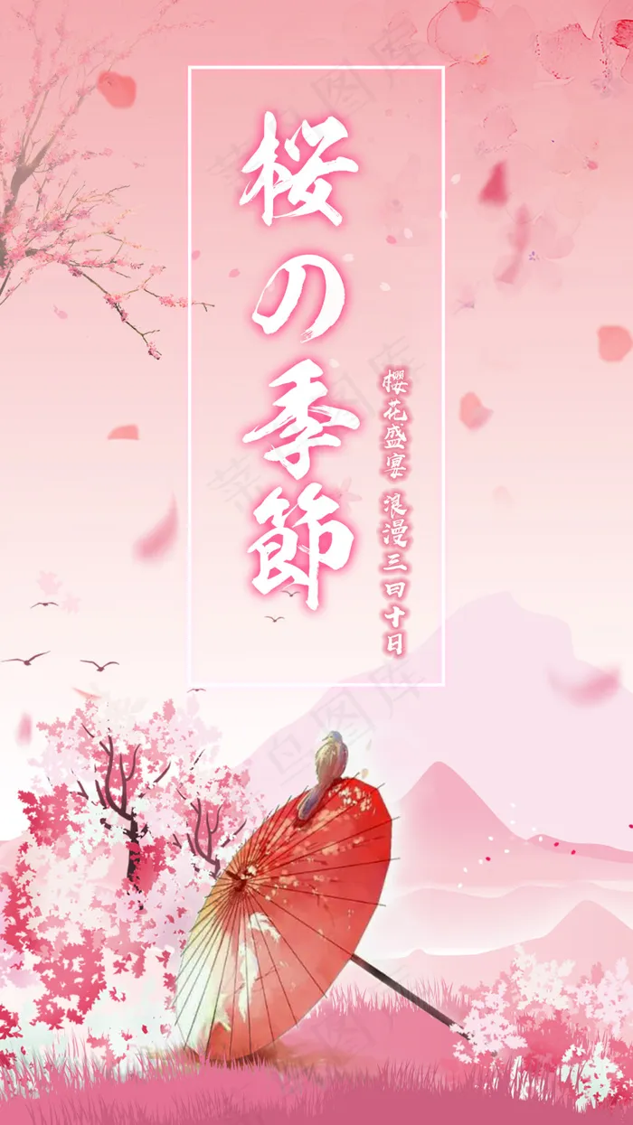 樱花节海报psd模版下载