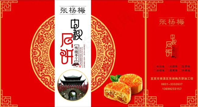 中式月饼盒手提袋(297X210)cdr矢量模版下载